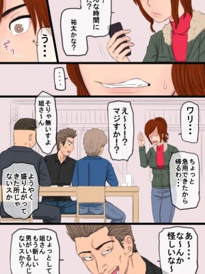 [金珠狼] 喧嘩最強だった俺の母ちゃんが松永のチ○ポに完全敗北した話 +凌辱編_0042