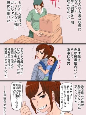 [金珠狼] 喧嘩最強だった俺の母ちゃんが松永のチ○ポに完全敗北した話 +凌辱編_0005