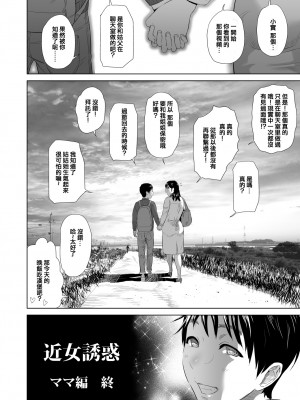 [灰司] 近女誘惑  ＜ママ編～照彦とお母さん編～友達のお母さん編～合同温泉旅行編＞_0124