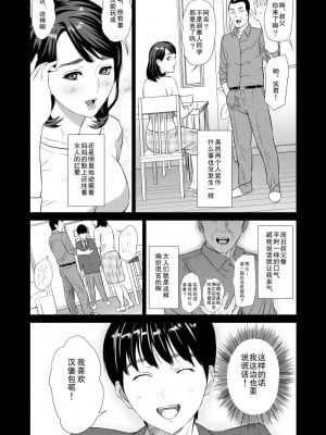 [灰司] 近女誘惑  ＜ママ編～照彦とお母さん編～友達のお母さん編～合同温泉旅行編＞_0006