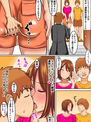 [ママの匂い (褌)] 押しに弱い母親…その後_28