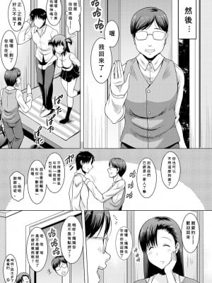 [ポニーR]「巨乳母娘とナイショの種付け交尾」(COMIC 夢幻転生 2021年5月号) [中国翻訳] [DL版]_5