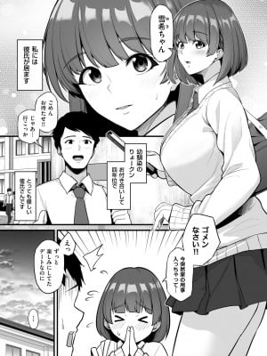 [せぶんがー] オス競べ -私の彼とセプレの先輩- (COMIC クリベロン DUMA 2022年4月号 Vol.35)