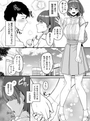 [せぶんがー] オス競べ -私の彼とセプレの先輩- (COMIC クリベロン DUMA 2022年4月号 Vol.35)_027