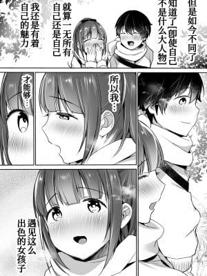 [スーパーイチゴチャン (みさおか)] ふたりの初めて憧れセックス[甜族星人x我不看本子个人汉化]_100