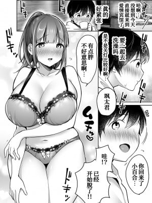 [スーパーイチゴチャン (みさおか)] ふたりの初めて憧れセックス[甜族星人x我不看本子个人汉化]_033