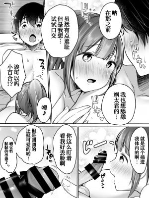 [スーパーイチゴチャン (みさおか)] ふたりの初めて憧れセックス[甜族星人x我不看本子个人汉化]_070