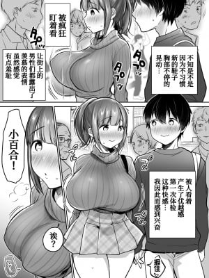 [スーパーイチゴチャン (みさおか)] ふたりの初めて憧れセックス[甜族星人x我不看本子个人汉化]_087