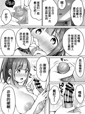 [スーパーイチゴチャン (みさおか)] ふたりの初めて憧れセックス[甜族星人x我不看本子个人汉化]_052