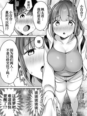 [スーパーイチゴチャン (みさおか)] ふたりの初めて憧れセックス[甜族星人x我不看本子个人汉化]_028