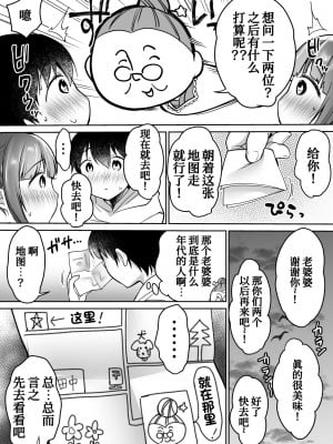 [スーパーイチゴチャン (みさおか)] ふたりの初めて憧れセックス[甜族星人x我不看本子个人汉化]_026