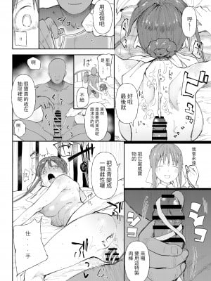 [どえむたん]【skeb】【閲覧注意】ストパニ玉青ちゃんに男を教えてあげます [百合控別進個人漢化]_6