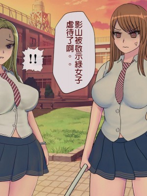 [搾精研究所] 搾精学級(8)～性格最悪の女子しかいない学校で性的イジメ生活～ [中国翻訳]_179