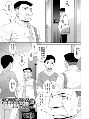 [唄飛鳥] 極情性活 表裏 Goku Jōsei Katsu Hyōri - Gokujou_121