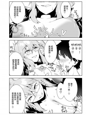 [世を忍ぶ]４人のえち的なメガネたち (Fate╱Grand Order) [黎欧x苍蓝星汉化组] [DL版]_16