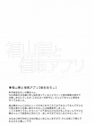 (C99) [ふらいぱん大魔王 (提灯暗光)] アイドル達と催眠アプリ (アイドルマスター シンデレラガールズ)_06