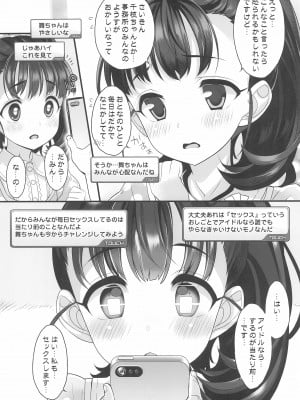 (C99) [ふらいぱん大魔王 (提灯暗光)] アイドル達と催眠アプリ (アイドルマスター シンデレラガールズ)_07