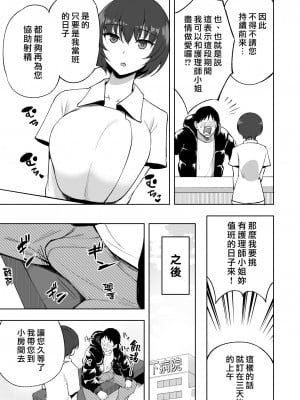 [p-館 (pの字)] 搾精看護師のお姉さん [漢化組漢化組×我尻故我在]_19