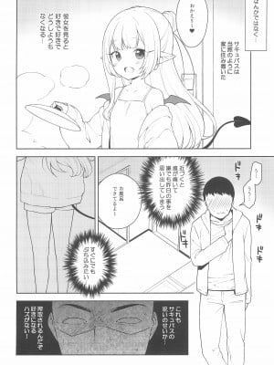 (C99) [かに家 (かにゃぴぃ)] ちびさきゅシコらいふ_18