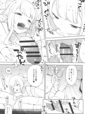 (C99) [かに家 (かにゃぴぃ)] ちびさきゅシコらいふ_23