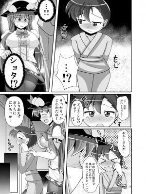 [Mebiusの環 (にゅくす)] 足裏のニオイを嗅がせてくれる天子ちゃんの本_05