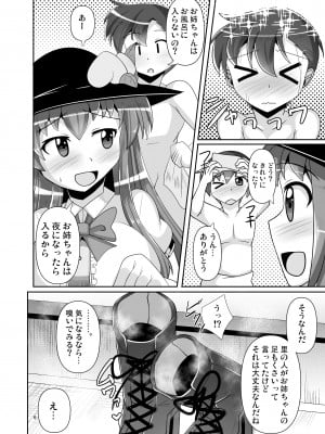 [Mebiusの環 (にゅくす)] 足裏のニオイを嗅がせてくれる天子ちゃんの本_06