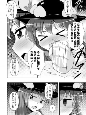 [Mebiusの環 (にゅくす)] 足裏のニオイを嗅がせてくれる天子ちゃんの本_04