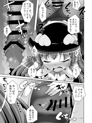 [Mebiusの環 (にゅくす)] 足裏のニオイを嗅がせてくれる天子ちゃんの本_31