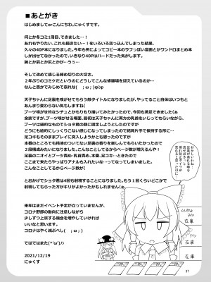 [Mebiusの環 (にゅくす)] 足裏のニオイを嗅がせてくれる天子ちゃんの本_37