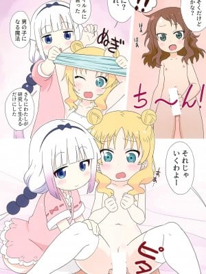 (C99) [サークルヘロン (白真弓)] カンナと才川、ときどきクロエ (小林さんちのメイドラゴン)_06