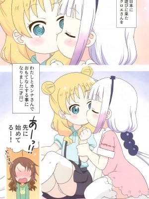 (C99) [サークルヘロン (白真弓)] カンナと才川、ときどきクロエ (小林さんちのメイドラゴン)_03