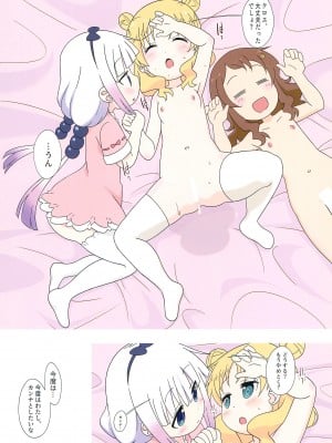 (C99) [サークルヘロン (白真弓)] カンナと才川、ときどきクロエ (小林さんちのメイドラゴン)_11