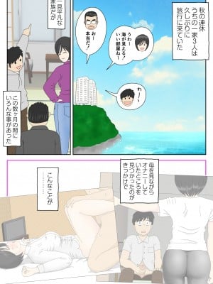 [水洗いの会] オナネタ母2～夫の横で～_02