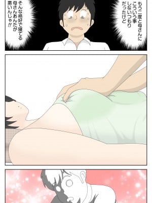 [水洗いの会] オナネタ母2～夫の横で～_08