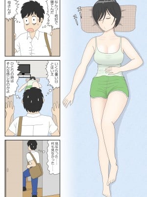 [水洗いの会] オナネタ母2～夫の横で～_06