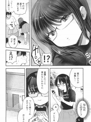 (C99) [ばーるみしゅ (論倫理ろんり)] わたしとおじさんのひみつのアルバム_06