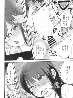 (C99) [ばーるみしゅ (論倫理ろんり)] わたしとおじさんのひみつのアルバム_28