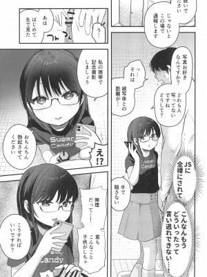 (C99) [ばーるみしゅ (論倫理ろんり)] わたしとおじさんのひみつのアルバム_07