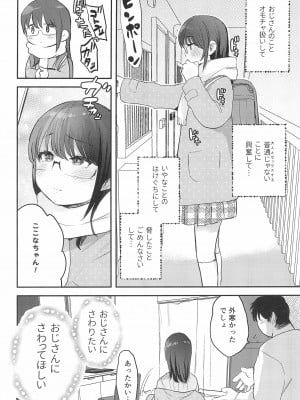 (C99) [ばーるみしゅ (論倫理ろんり)] わたしとおじさんのひみつのアルバム_24