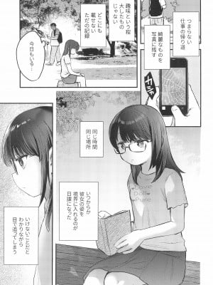 (C99) [ばーるみしゅ (論倫理ろんり)] わたしとおじさんのひみつのアルバム_03