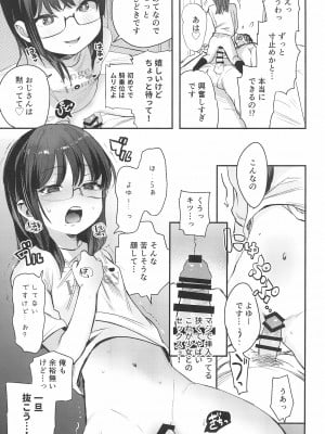 (C99) [ばーるみしゅ (論倫理ろんり)] わたしとおじさんのひみつのアルバム_17