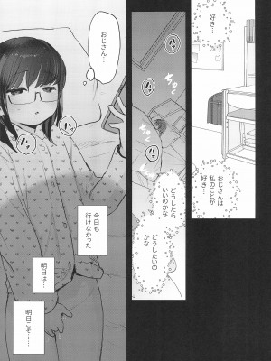 (C99) [ばーるみしゅ (論倫理ろんり)] わたしとおじさんのひみつのアルバム_23