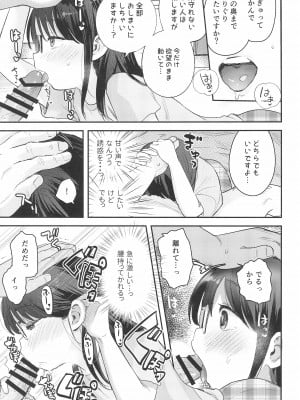 (C99) [ばーるみしゅ (論倫理ろんり)] わたしとおじさんのひみつのアルバム_13