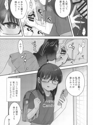 (C99) [ばーるみしゅ (論倫理ろんり)] わたしとおじさんのひみつのアルバム_09