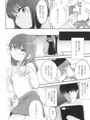 (C99) [ばーるみしゅ (論倫理ろんり)] わたしとおじさんのひみつのアルバム_22