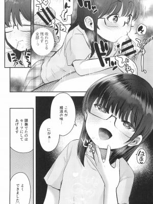 (C99) [ばーるみしゅ (論倫理ろんり)] わたしとおじさんのひみつのアルバム_14