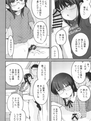 (C99) [ばーるみしゅ (論倫理ろんり)] わたしとおじさんのひみつのアルバム_20