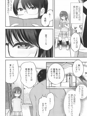 (C99) [ばーるみしゅ (論倫理ろんり)] わたしとおじさんのひみつのアルバム_10