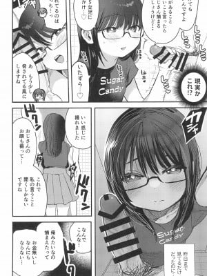 (C99) [ばーるみしゅ (論倫理ろんり)] わたしとおじさんのひみつのアルバム_08