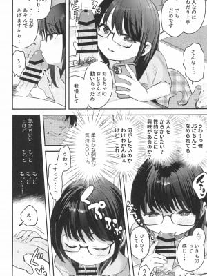 (C99) [ばーるみしゅ (論倫理ろんり)] わたしとおじさんのひみつのアルバム_12